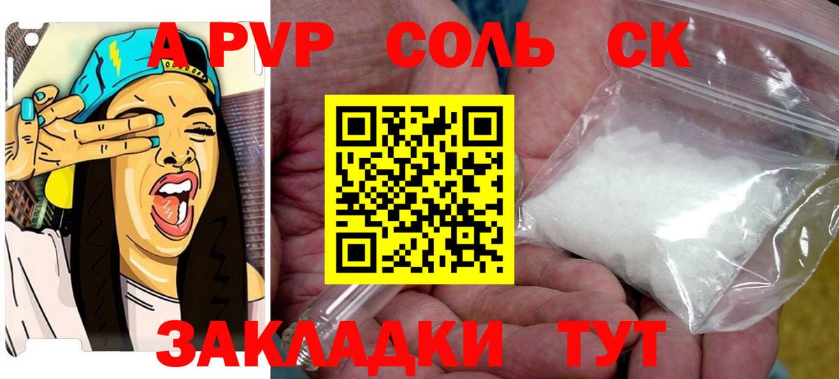 A-PVP кристаллы Тавда