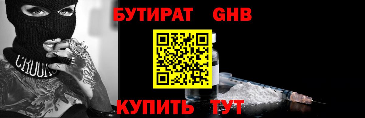 Тавда  Бутират бутандиол  Бутират  Вход с VPN 