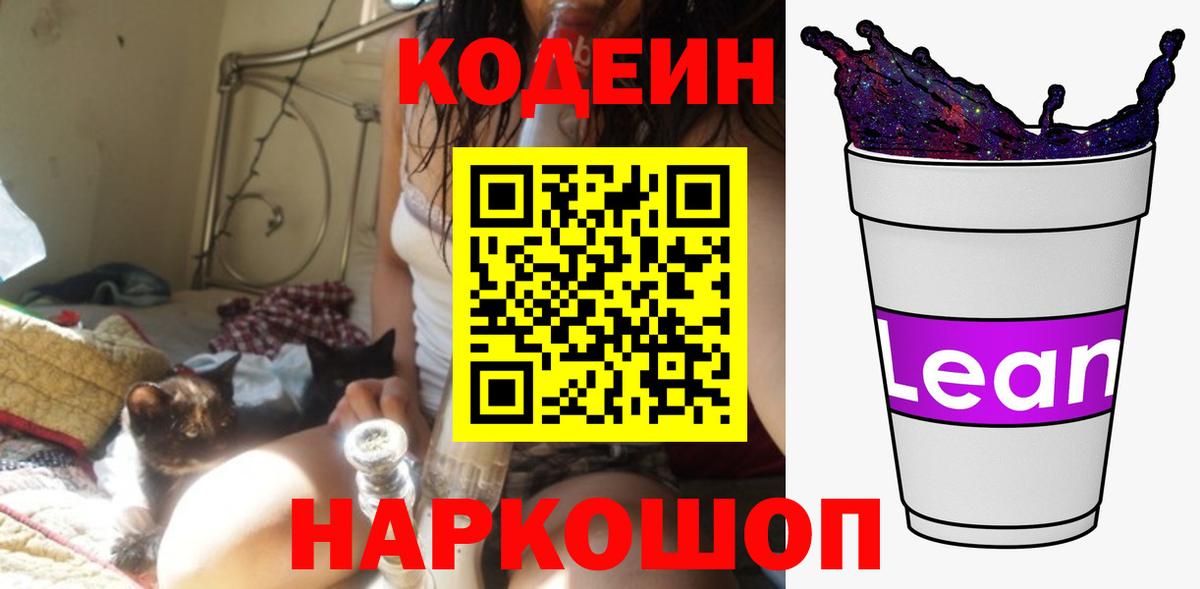 Тавда  Кодеин Purple Drank  Вход с VPN 