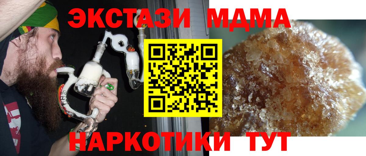 МДМА crystal  Вход с VPN  МДМА Molly  MDMA  Тавда 