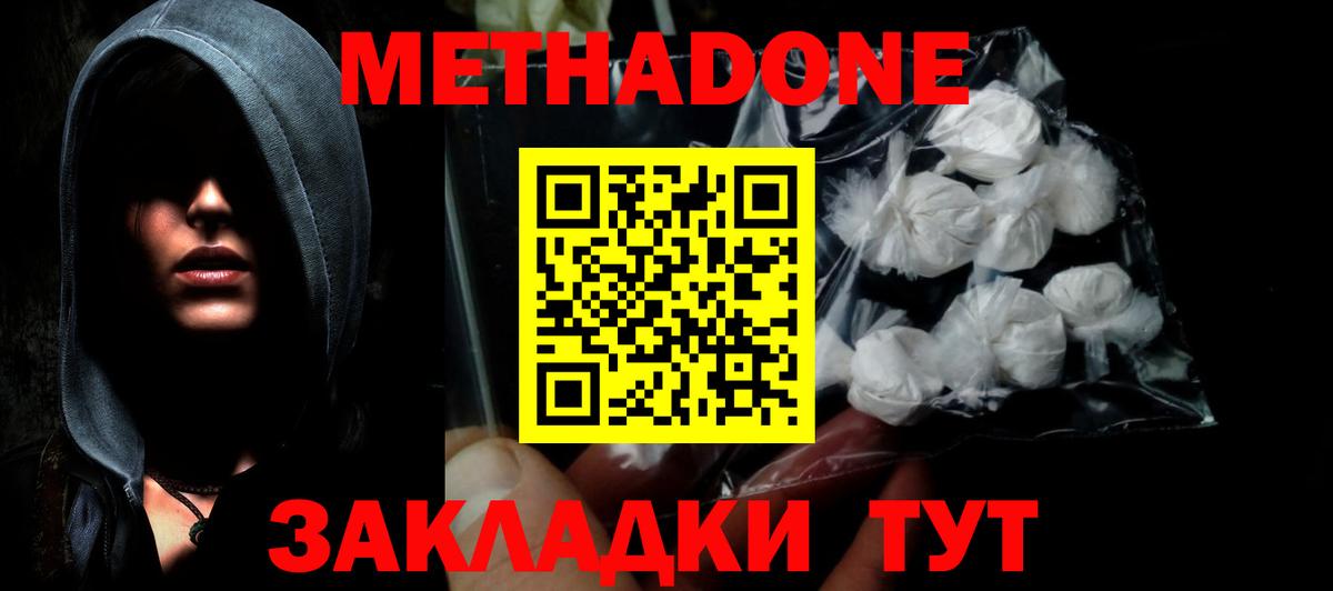 МЕТАДОН мёд  МЕТАДОН VHQ  Тавда  Вход с VPN 